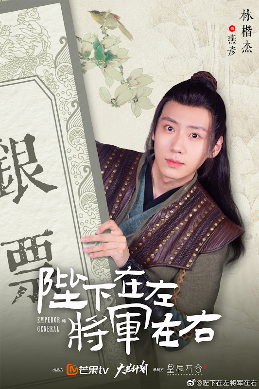 Emperor or General China Web Drama